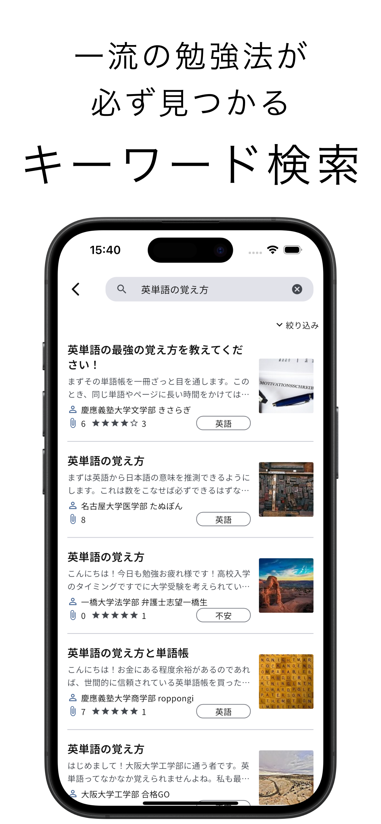 UniLink - 受験の質問に現役難関大生が回答