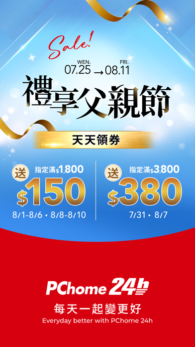 Screenshot #1 pour PChome24h購物 l 每天一起變更好