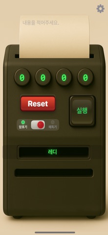 암호가뭐야 screenshot