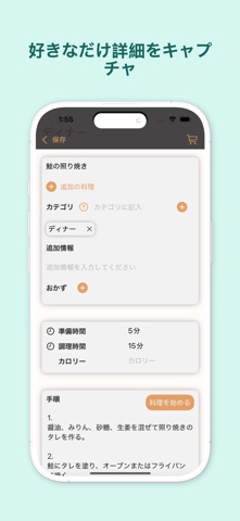 一週間献立・ お買い物リスト共有 のスクリーンショット
