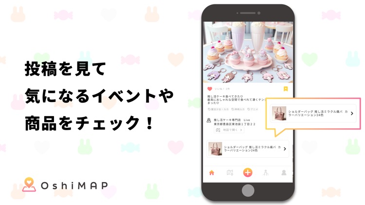 推しマップ｜推し活教え合いアプリ screenshot-3