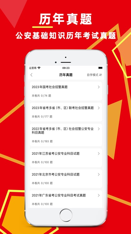 公安基础知识百分题库-招警辅警协警真题押题