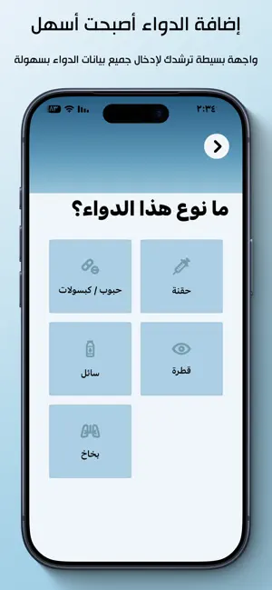 ادويتي - تذكير الأدوية screenshot 2