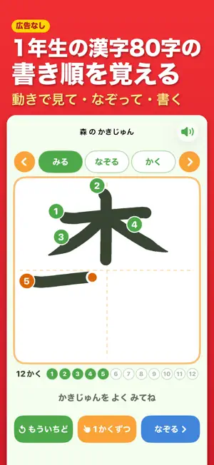 ひらがな・漢字の知育｜幼児〜小1 ことばのもり screenshot 2