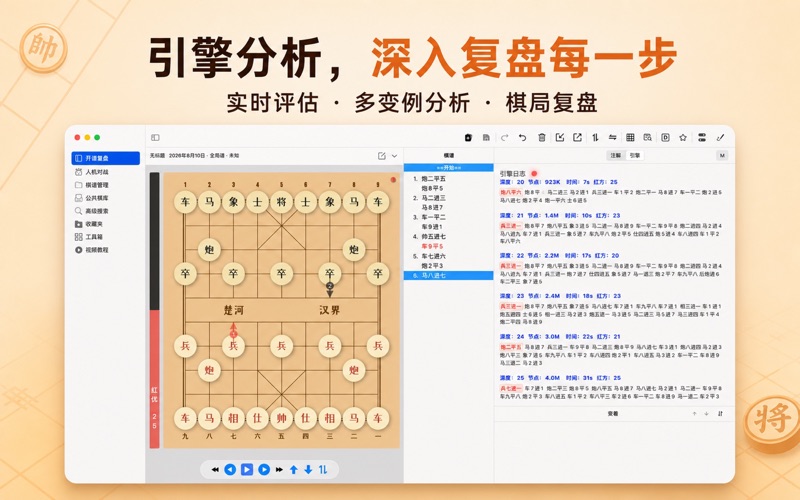 象棋助手离线版 - 象棋打谱分析 screenshot