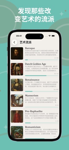 学习艺术史 - Paintly screenshot
