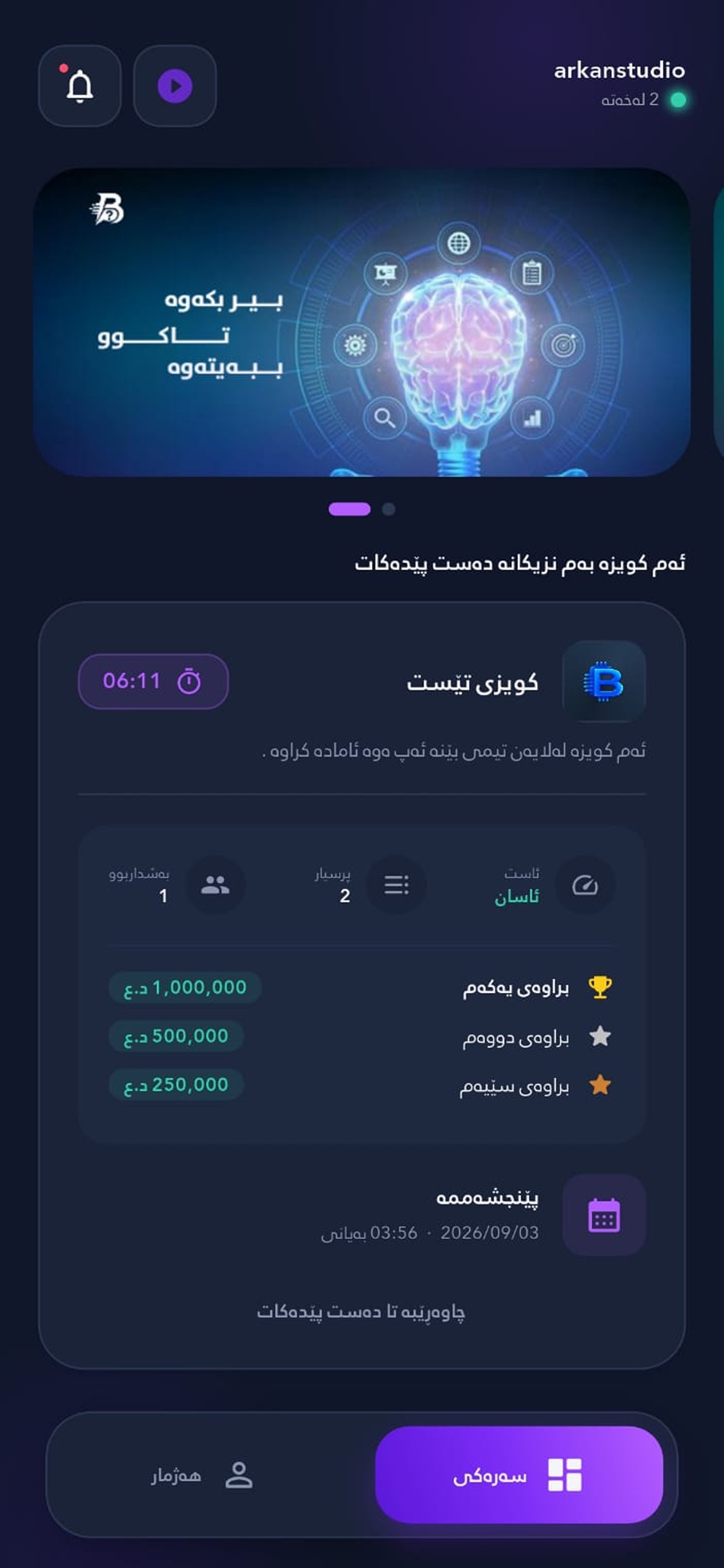 Screenshot 3 of Barav Quiz