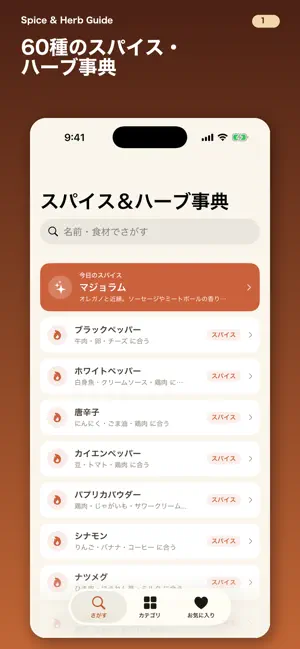 Spice & Herb Guide screenshot 1
