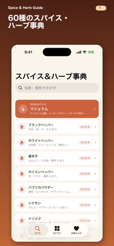 Spice & Herb Guide Screenshot 1 of 3