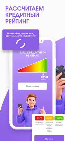 Одобряем! Займы Онлайн iPhone screenshot 5