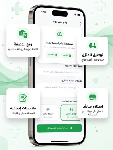 صيدليتي - Saydalati iPad screenshot