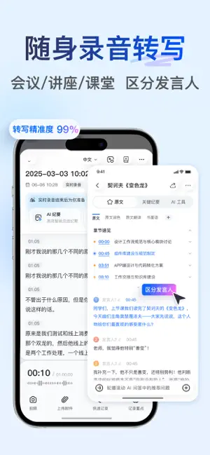 听脑AI - 实时录音转文字总结助手 iPhone screenshot 2