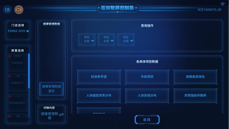 昱映智屏 screenshot-4