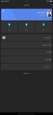 تجار إيزي سوق screenshot