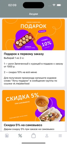 Alex Food – Челябинск screenshot