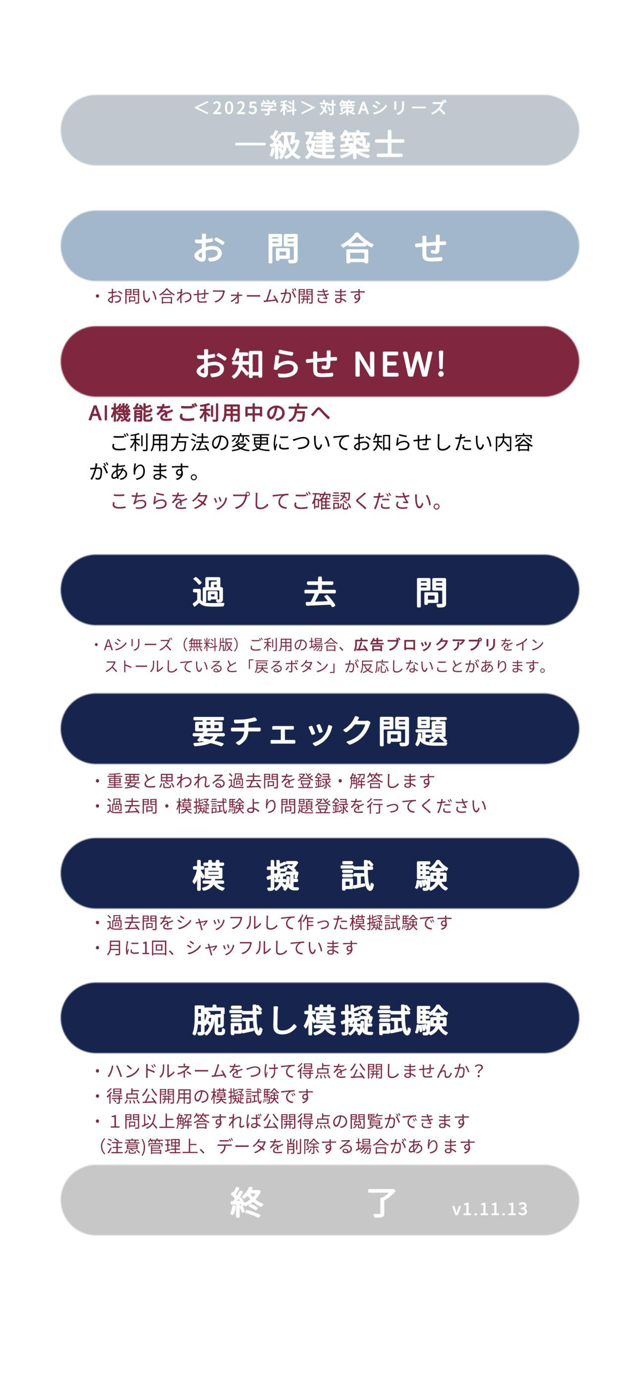 一級建築士＜2025学科＞対策Aシリーズ