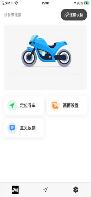 智联骑行 screenshot 1