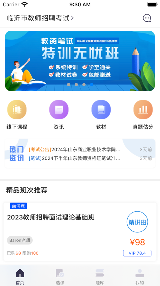 #3. 士博网校 (iOS) Podle: 山东士博教育文化发展有限公司