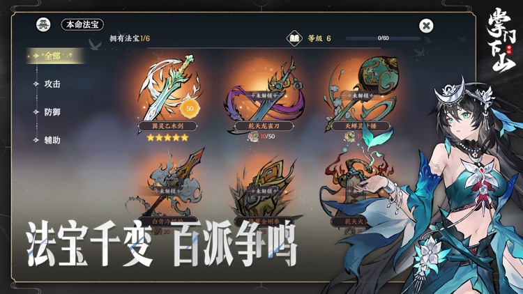 掌门下山 screenshot-4