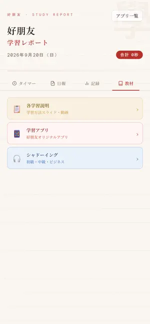 好朋友 screenshot 3