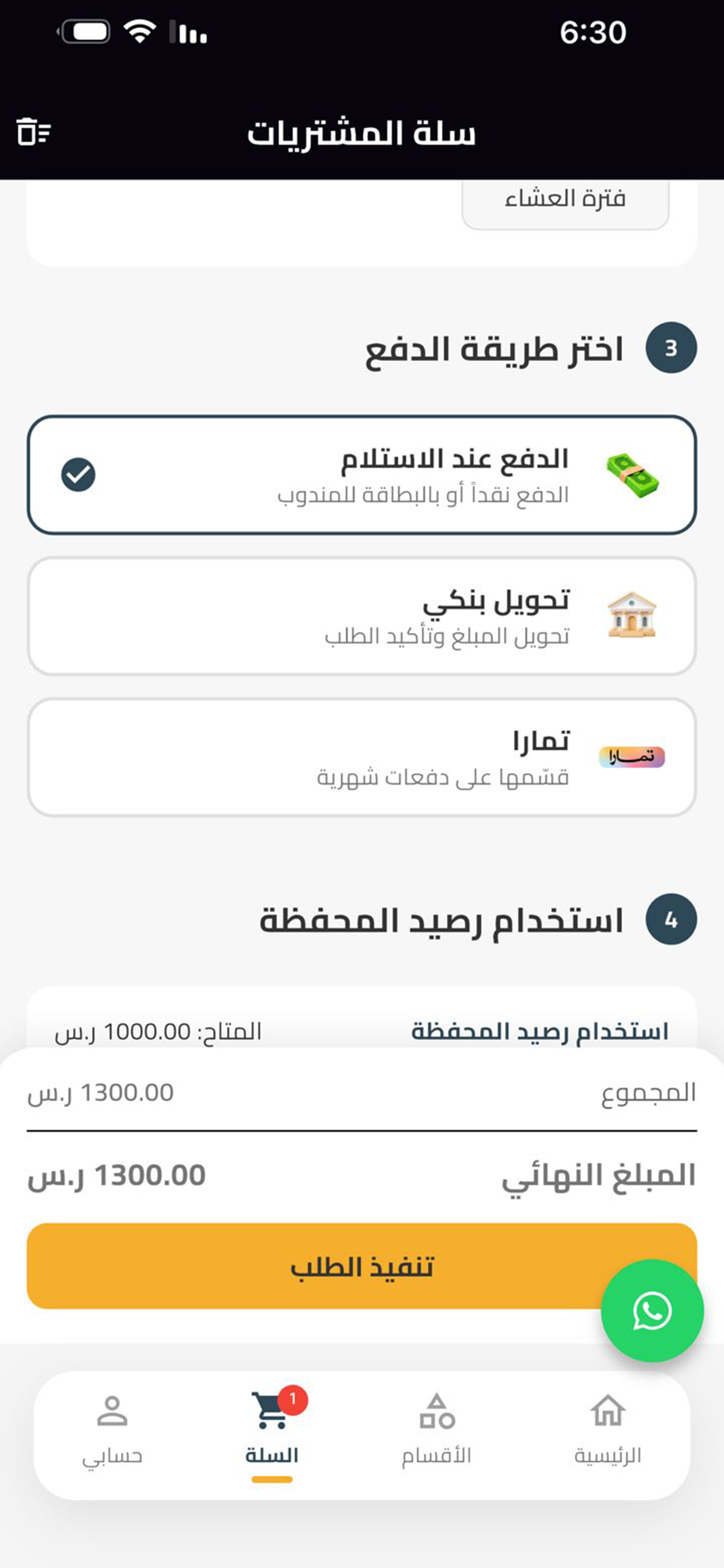 خلف للذبائح
