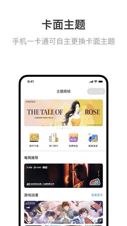 北京一卡通 screenshot-3