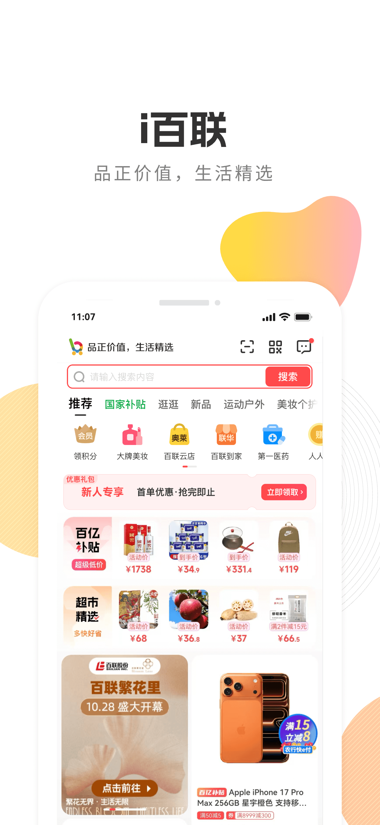 i百联-品正价值，生活精选