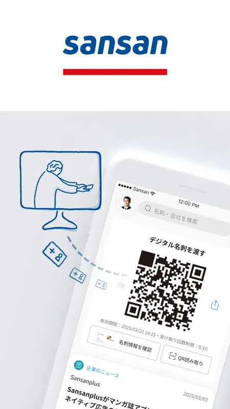 Sansan – ビジネスデータベース screenshot 1 of 8