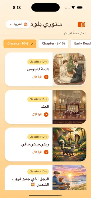 Storybloom Stories screenshot 2