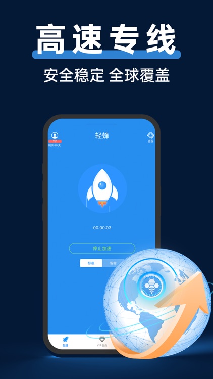 轻蜂加速器-VPN海外加速、回国加速快连