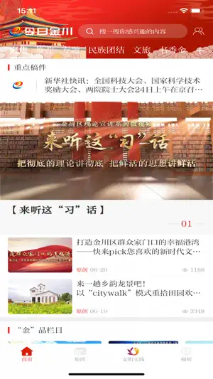 今日金川 screenshot 1
