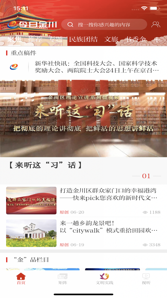 #1. 今日金川 (iOS) Ved: 甘肃云新媒体集团有限责任公司