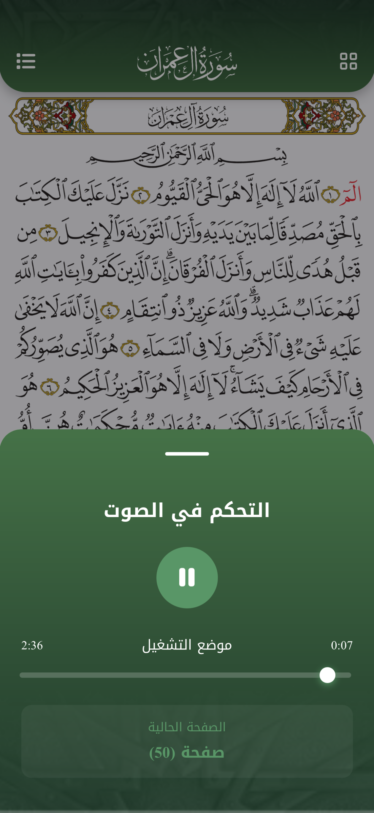 تطبيق روح القرآني screenshot 3