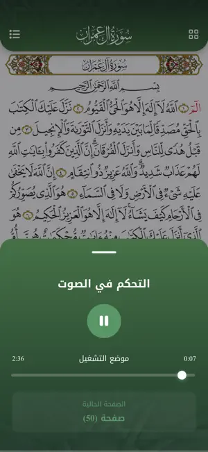 تطبيق روح القرآني screenshot 3