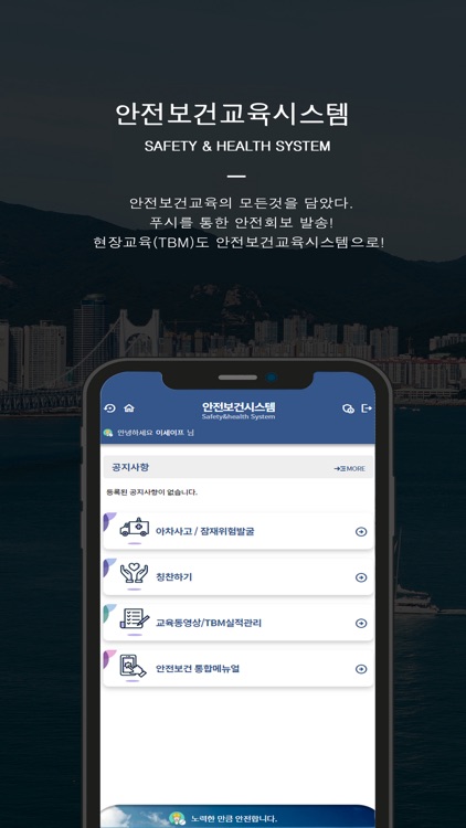 안전보건시스템