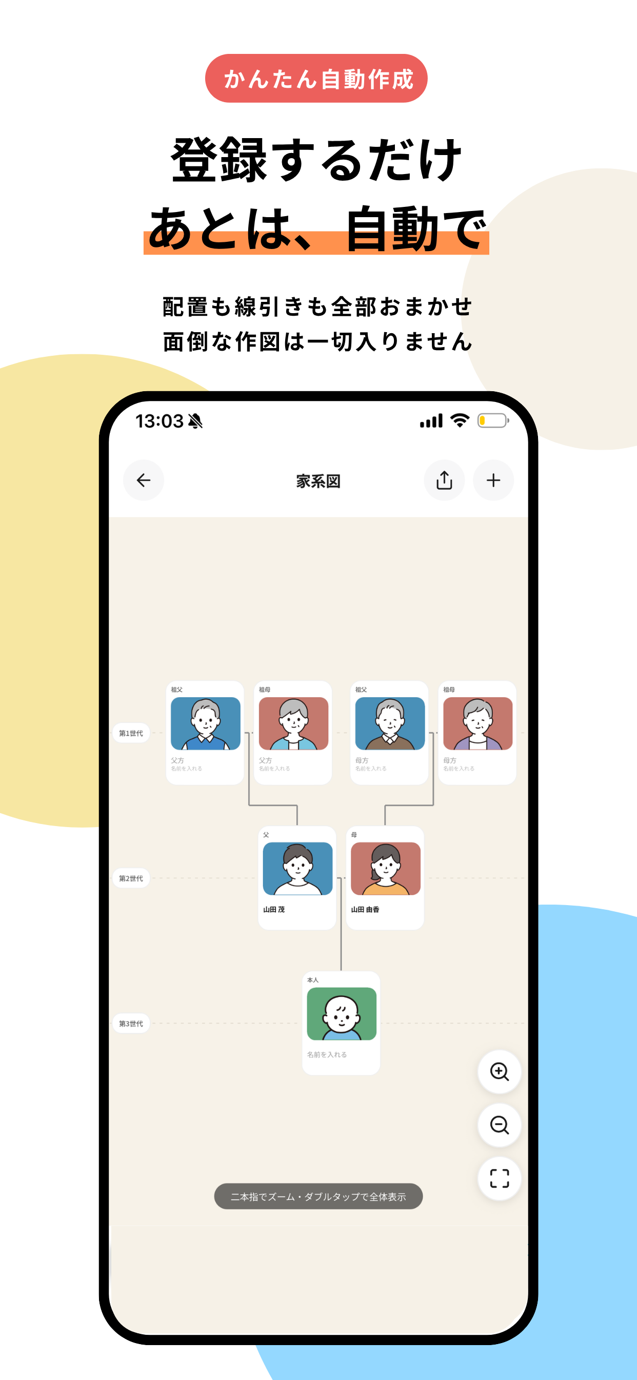 らくらく家系図メーカー screenshot 2