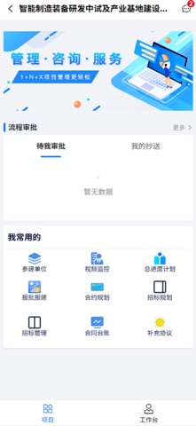 智能制造基地项目 screenshot