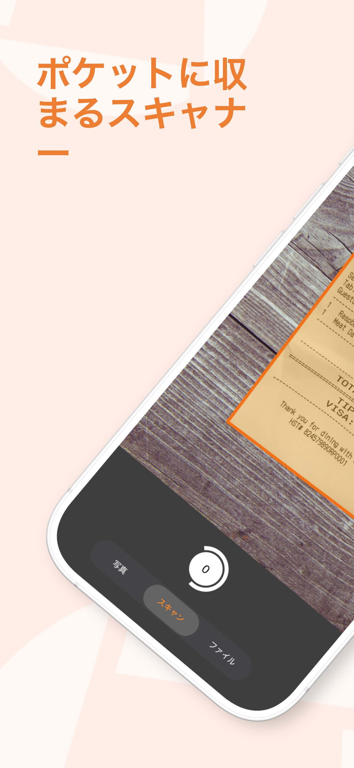 ポケットに収まるスキャナー