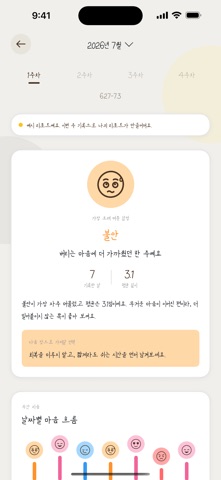 내일쓰기 screenshot
