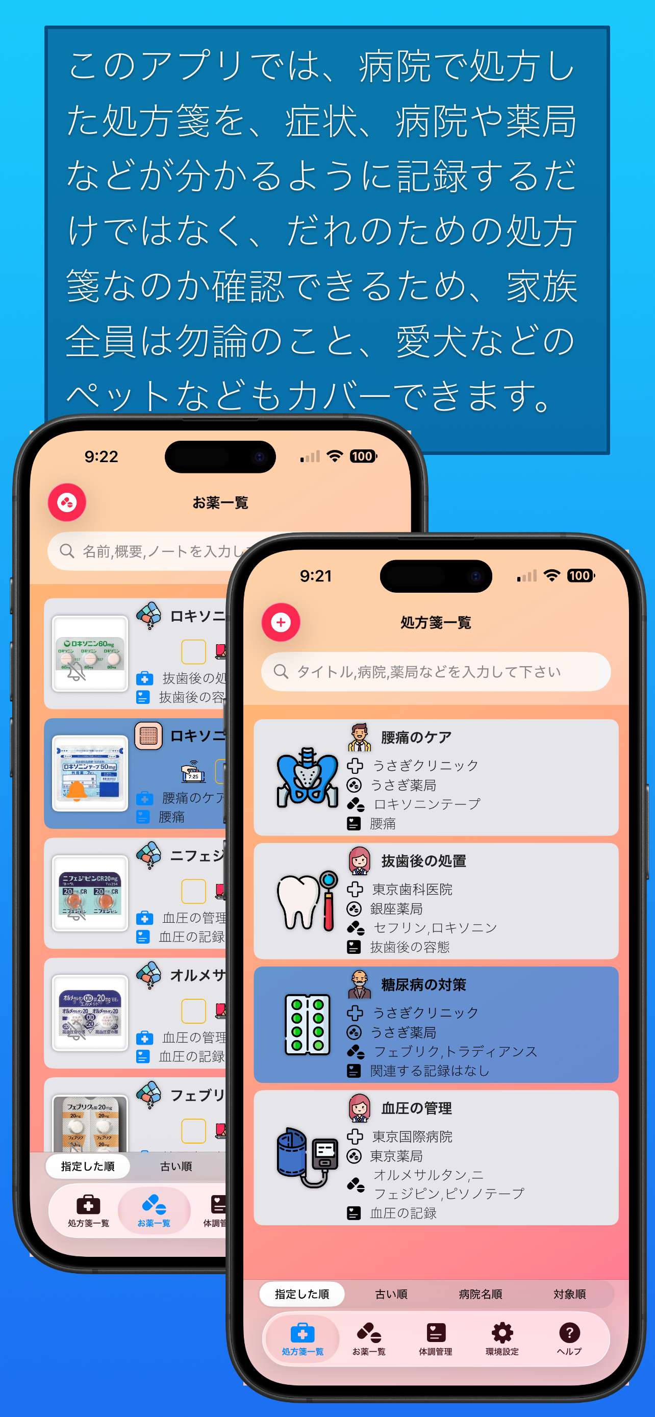 おくすり管理