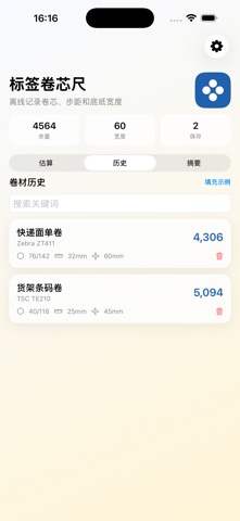 标签卷芯尺 · 截图 3