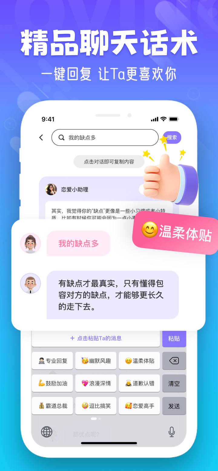 恋爱宝典 --高情商恋爱聊天话术键盘 screenshot 2