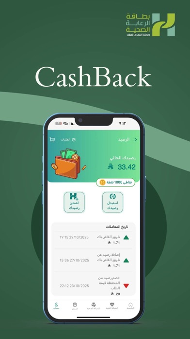 الرعاية الصحية iPhone screenshot 5 - Health & Fitness app