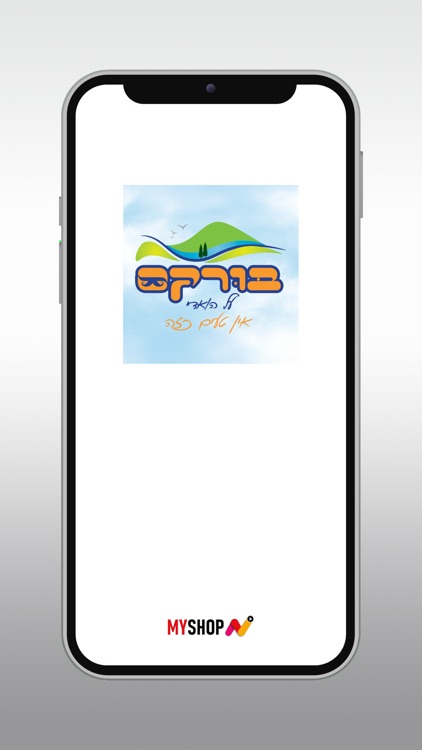 בורקס על הואדי