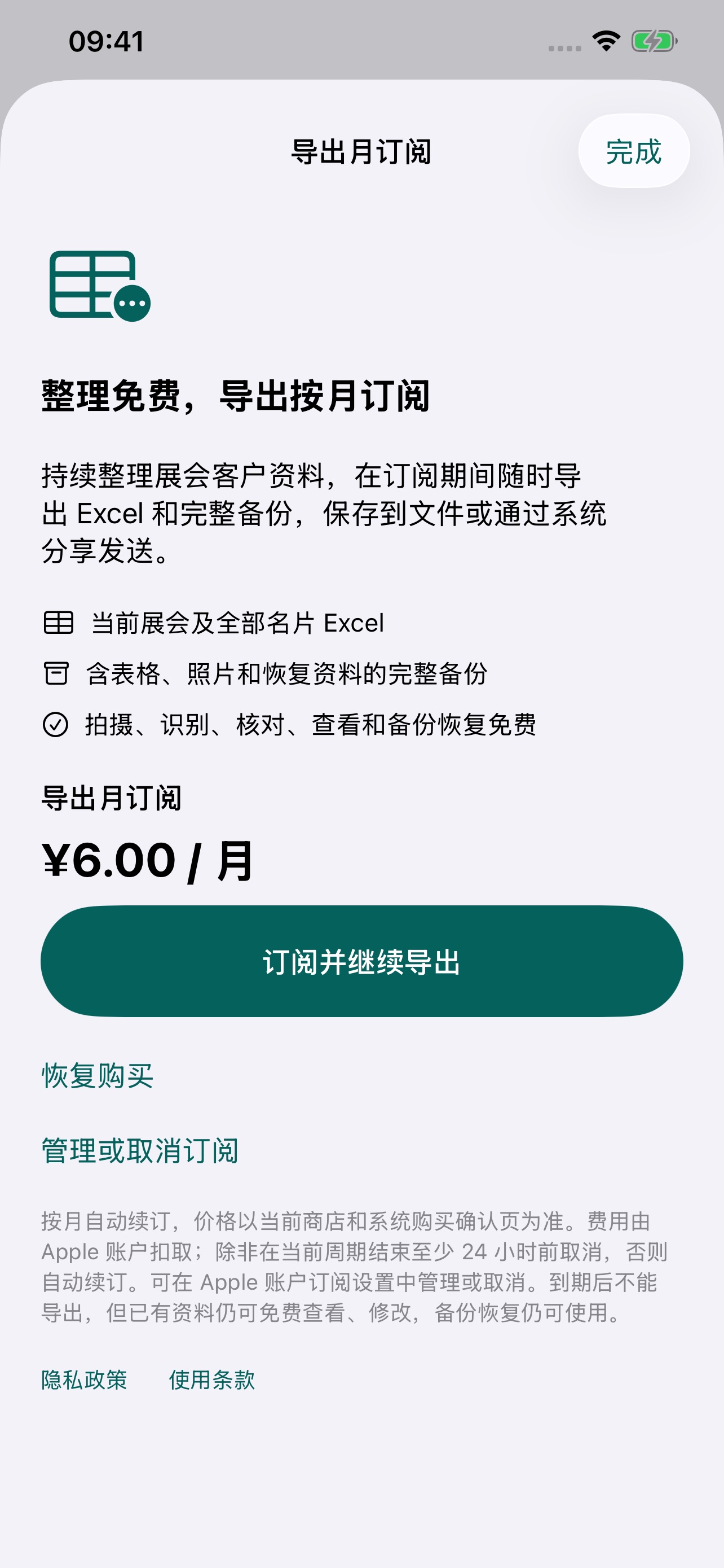 Screenshot 5 of 展会名片整理助手