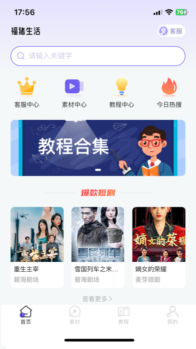 福猪生活 screenshot