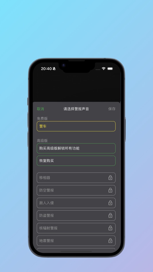 #2. 警报感应器 (iOS) 由: 辉 徐