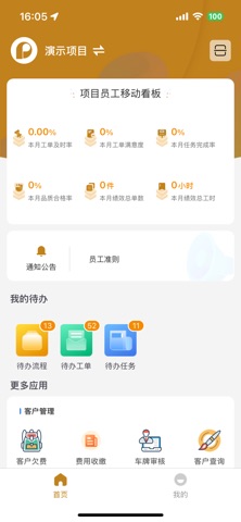 智慧悠悦 screenshot