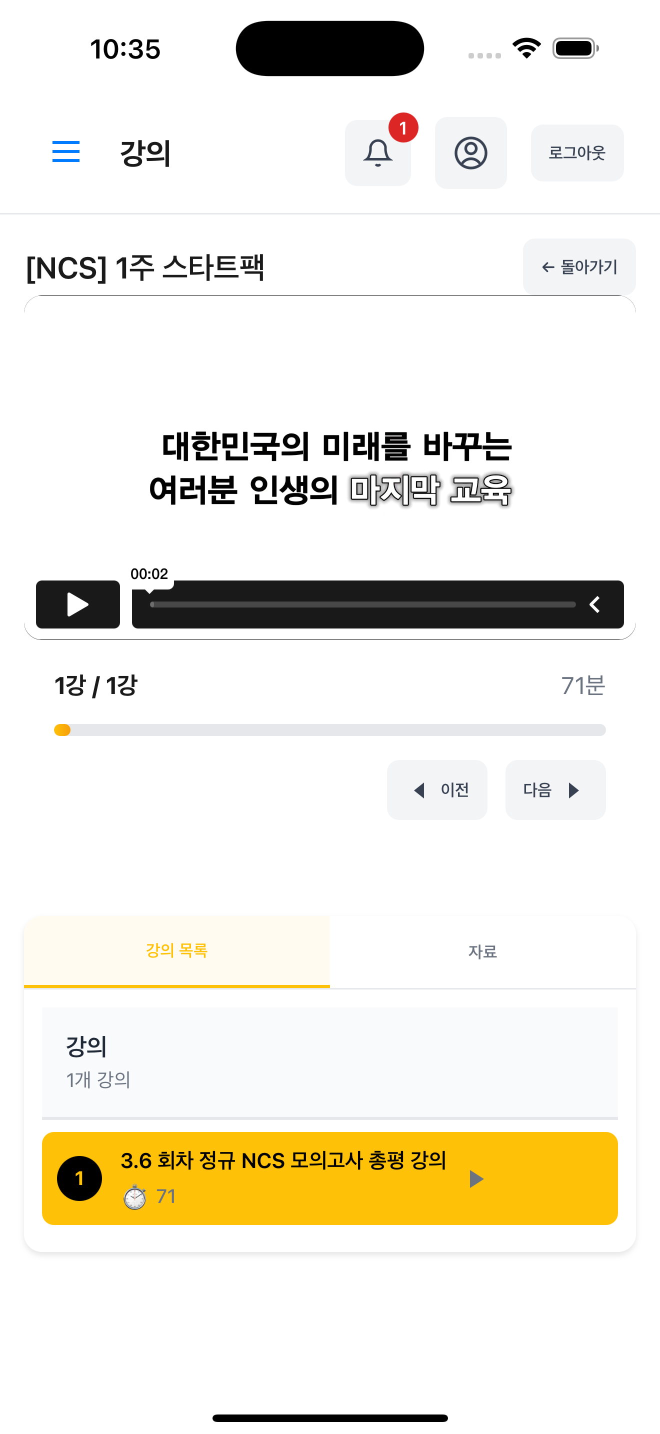 마킹PT - 고졸 공기업 합격 관리 screenshot 3