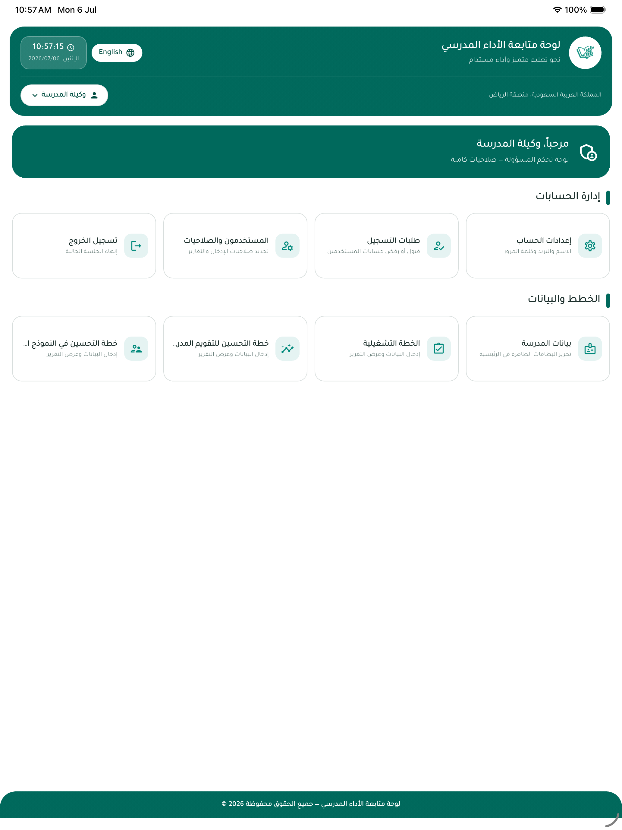 لوحة المتابعة المدرسية screenshot 11